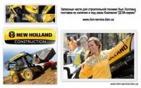 Оригинальные запасные части к технике New Holland